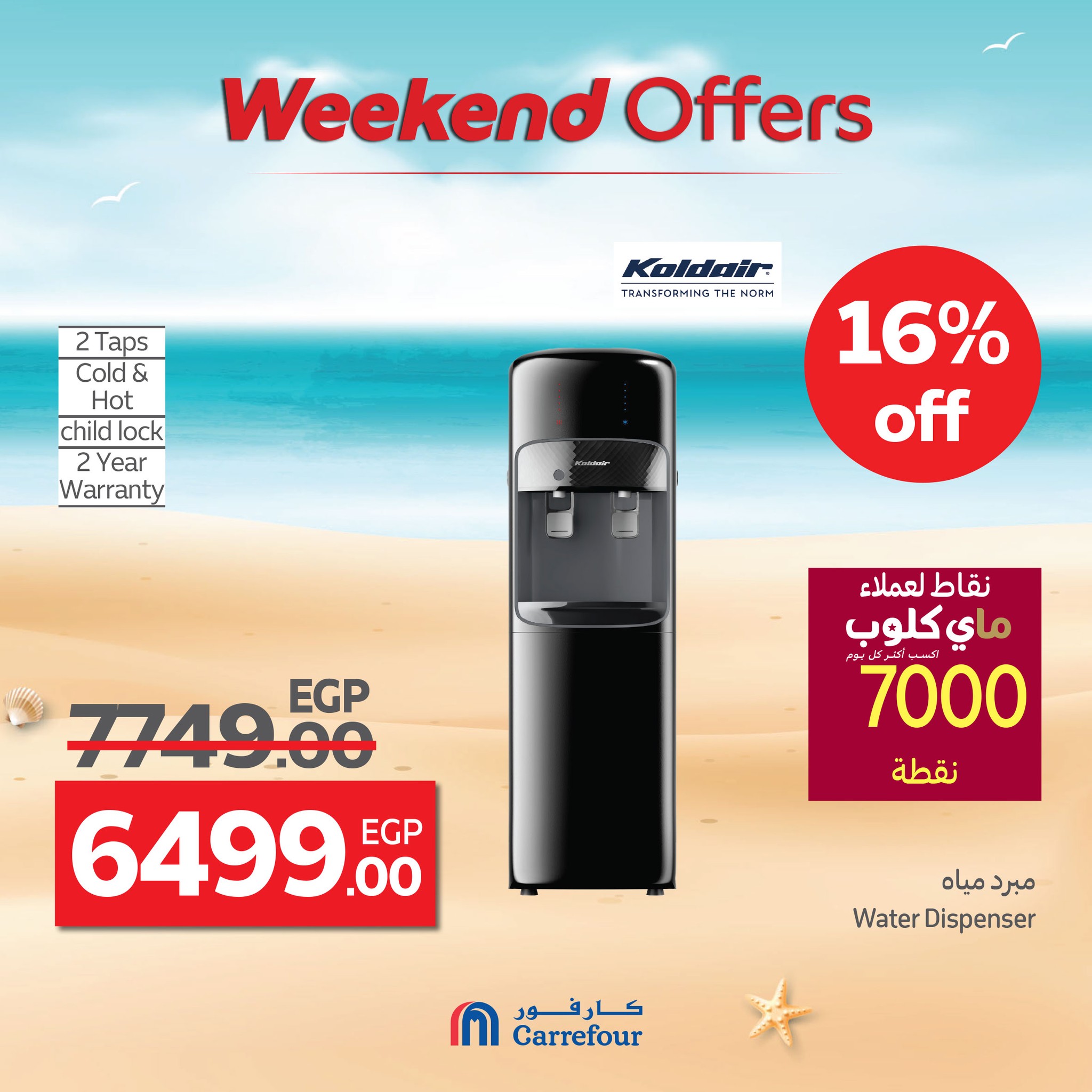 carrefour offers from 16jul to 6jun 2025 عروض كارفور من 16 يوليو حتى 6 يونيو 2025 صفحة رقم 54